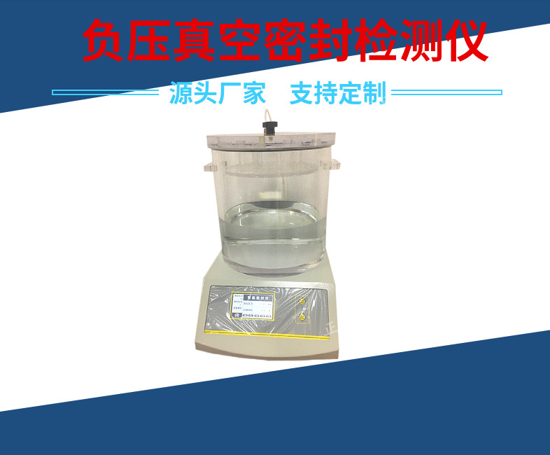 什么是真空密封儀？真空包裝袋防潮密封性能如何檢測？